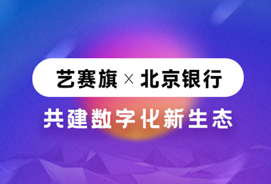 喜讯 | 尊龙凯时人生就是搏成功入围北京银行“ 2022年RPA流程机器人授权采购项目”供应商名